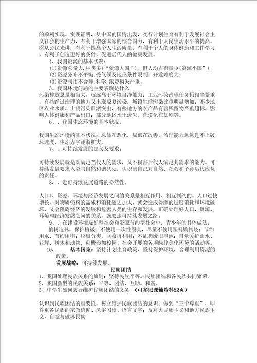 陕教版七年级思想品德下册知识点教案