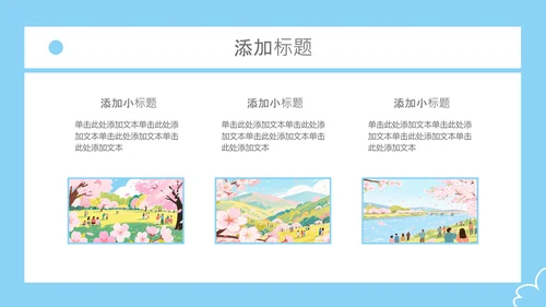 粉蓝色蜡笔风樱花出游PPT模板