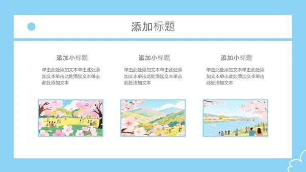粉蓝色蜡笔风樱花出游PPT模板