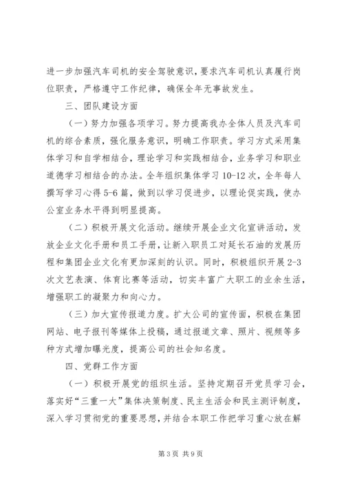 企业办公室年度工作计划范文.docx