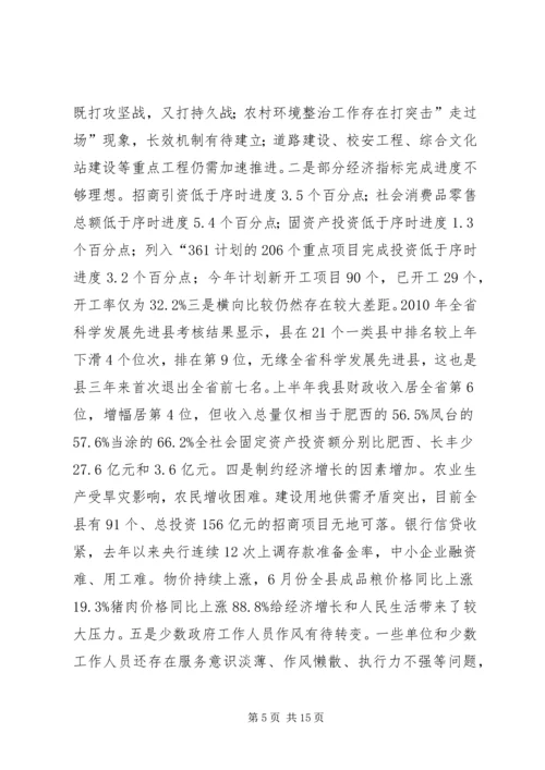 县委全体大会领导发言稿.docx