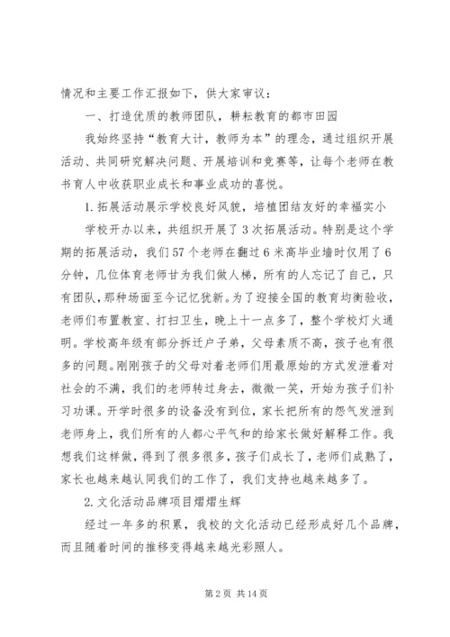 学校长履职情况工作汇报 (2).docx