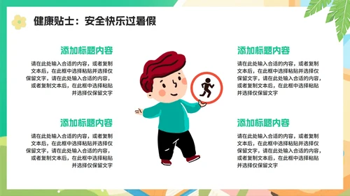 绿色可爱扁平卡通风小学生暑假生活PPT模板