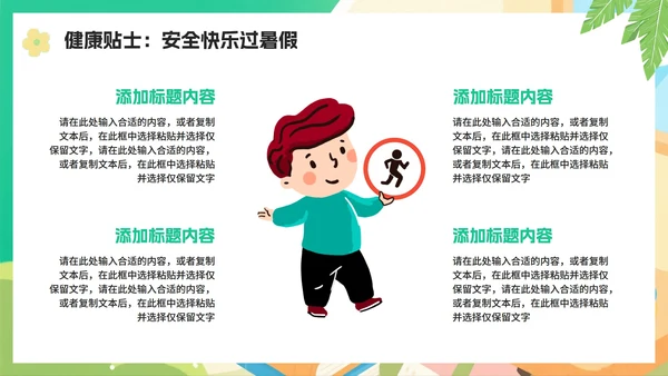绿色可爱扁平卡通风小学生暑假生活PPT模板
