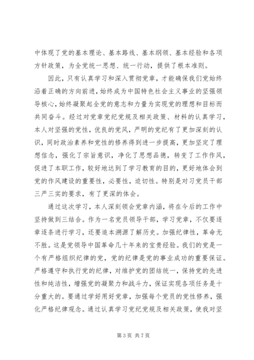 党性党纪党规学习心得.docx