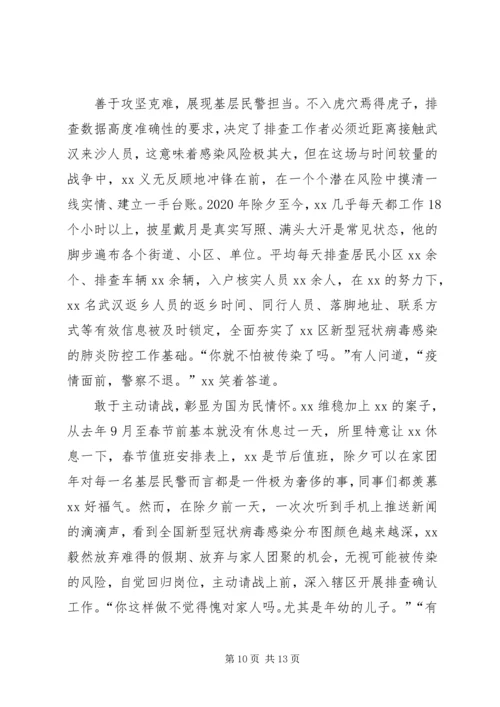 市公安局党委疫情防控先进单位事迹材料.docx