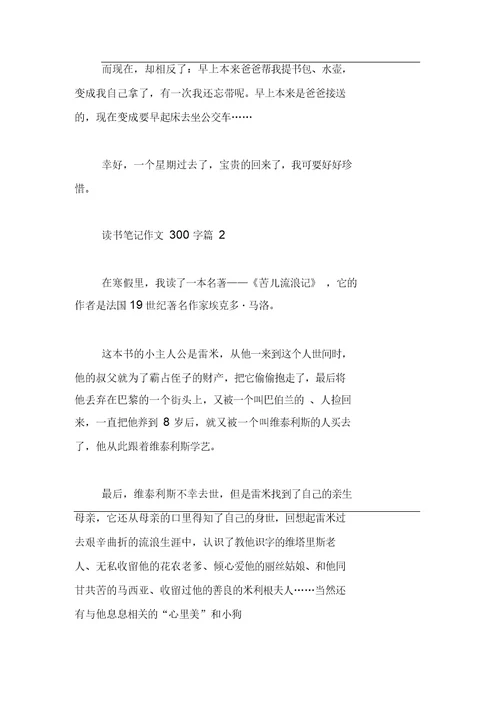 读书笔记作文300字