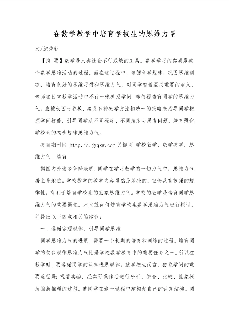 在数学教学中培养小学生的思维能力