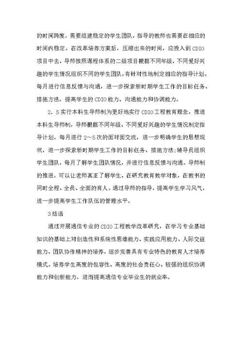 通信专业教育革新与实践