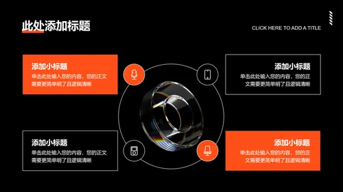 橙色创意风格营销计划PPT演示模板
