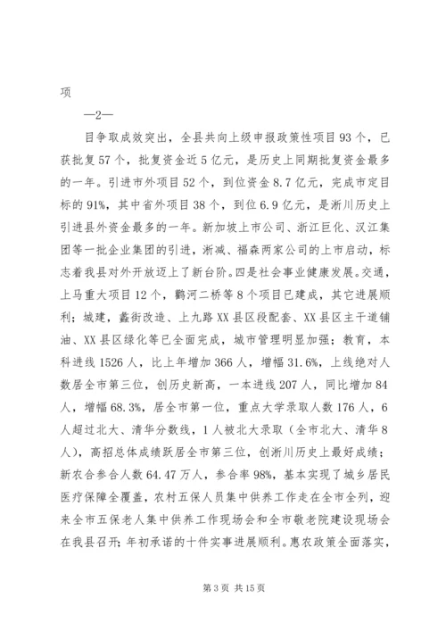 会议提纲XX160101[常务列会]范本 (3).docx