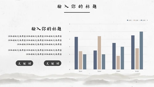 中国风教育教学通用PPT模板