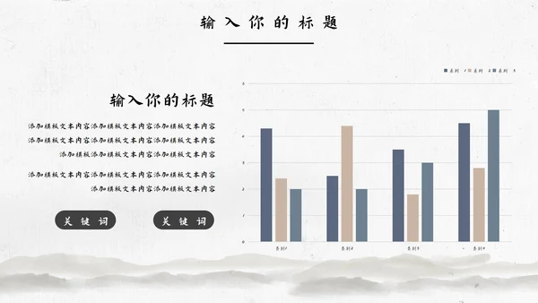 中国风教育教学通用PPT模板
