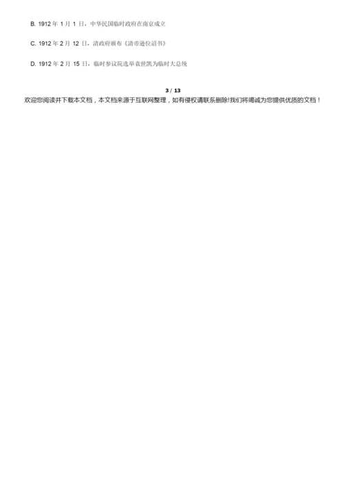 2020年-2021年北京西城区高三(上)期末历史试卷和答案014151.docx