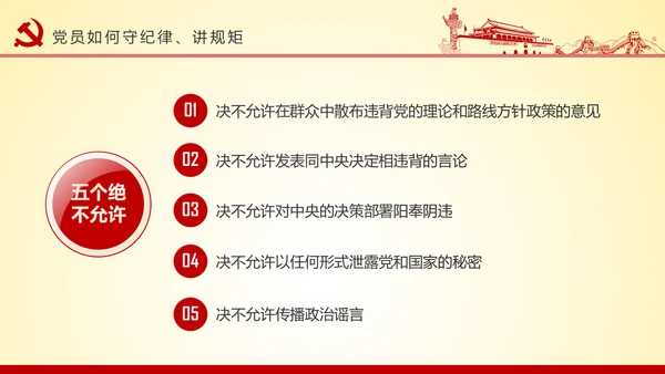 党员干部党建知识应知应会党课培训PPT模板