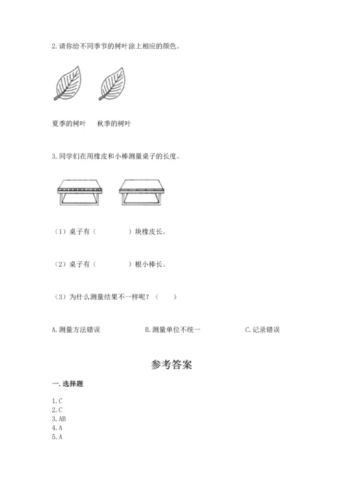 教科版一年级上册科学期末测试卷（a卷）.docx