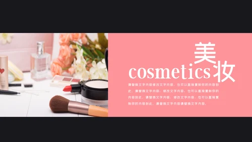 唯美时尚彩妆化妆化妆品品牌宣传介绍PPT模板
