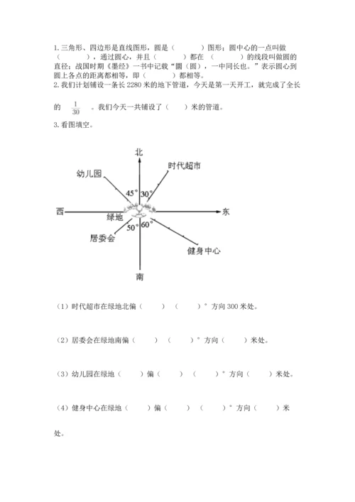 人教版六年级上册数学期末测试卷带答案（培优）.docx