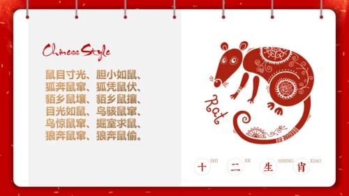 剪纸中国风十二生肖中国传统文化通用PPT模板