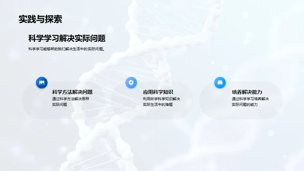 科学学习的掌握