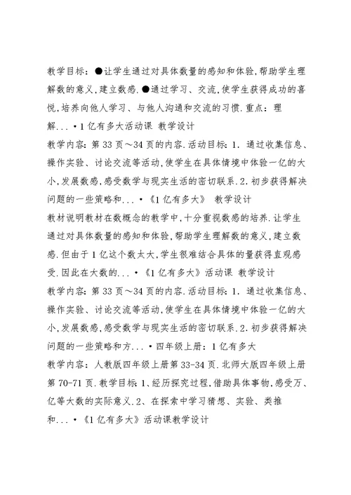 大数的认识教案(共9篇)(共20页)