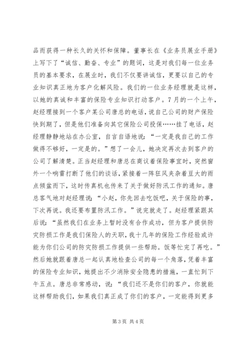 保险诚信建设诚信展业树立品牌.docx