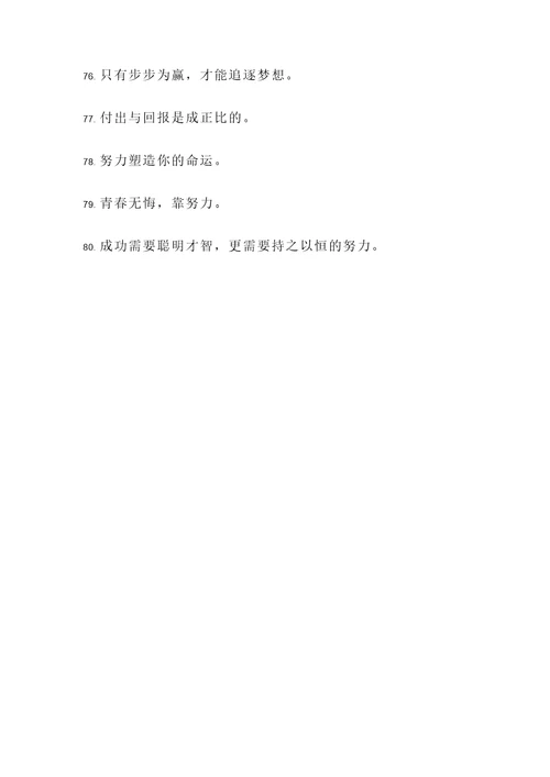 有关于努力的古代名言警句