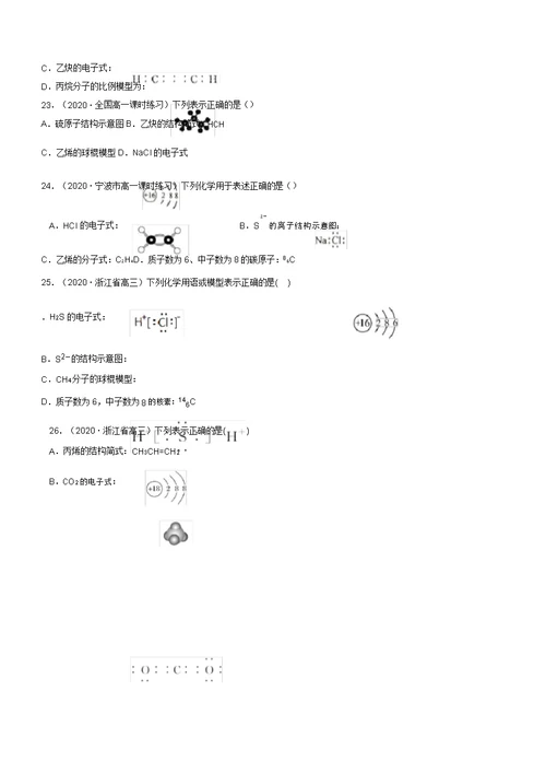 浙江省高考化学冲刺专项提分训练化学用语