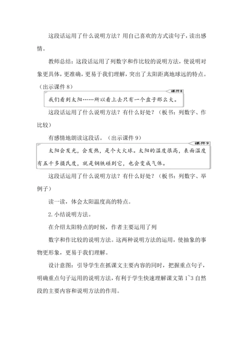 16 太阳 教案