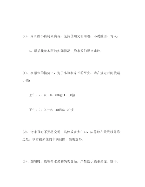 精编中班家长会范文参考发言稿.docx