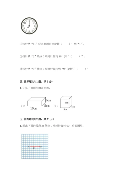 人教版数学五年级下册期末测试卷带答案（基础题）.docx