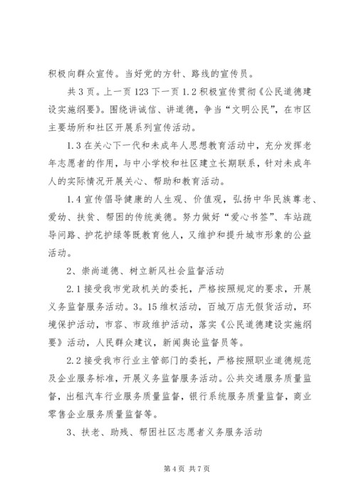 老年志愿者活动计划 (4).docx