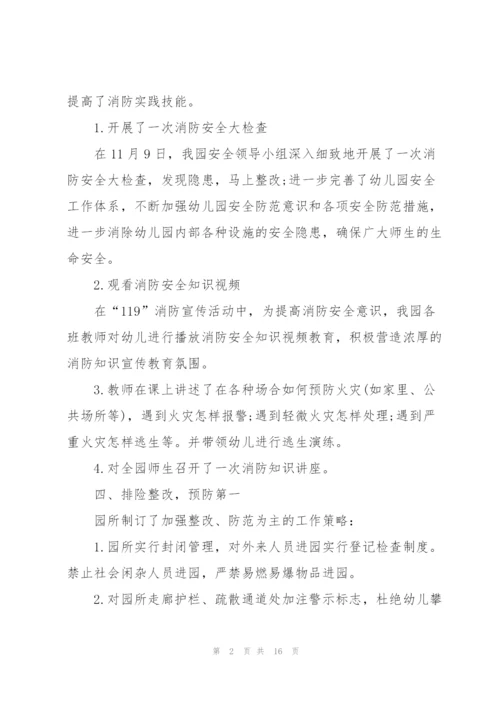 消防安全教育心得体会500字10篇.docx