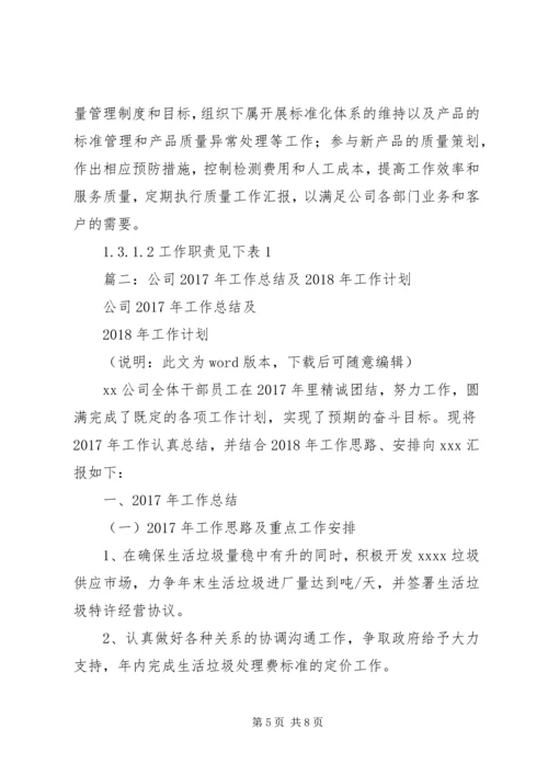 篇一：公司质量部XX年度工作计划 (4).docx
