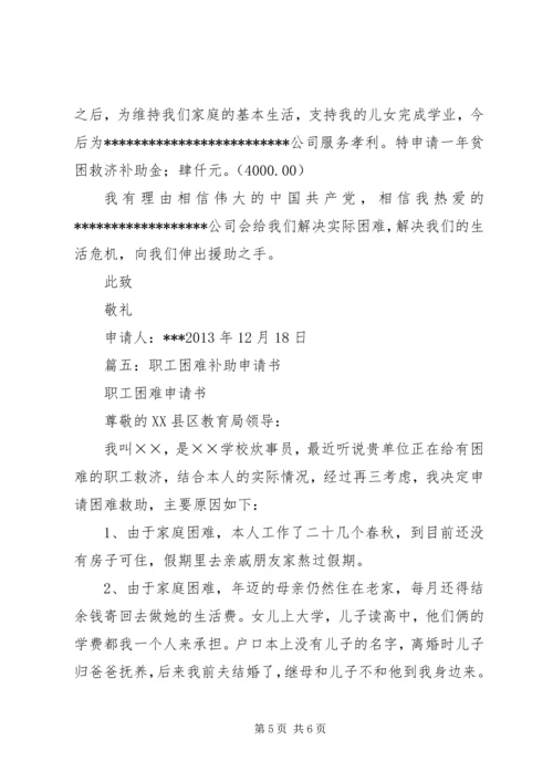 公司职工贫困补助申请书(精) (2).docx