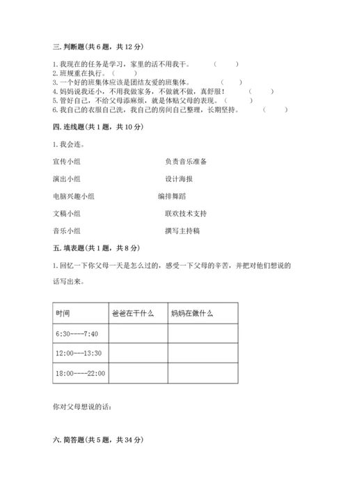 部编版道德与法治四年级上册期中测试卷附完整答案【全国通用】.docx