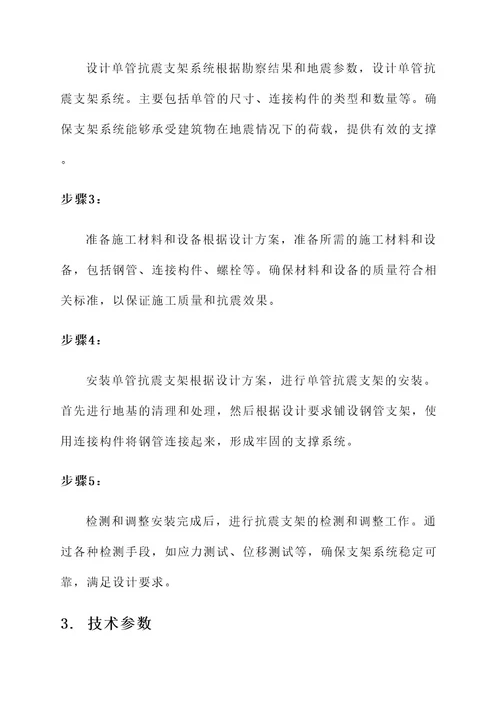 乐山单管抗震支架解决方案