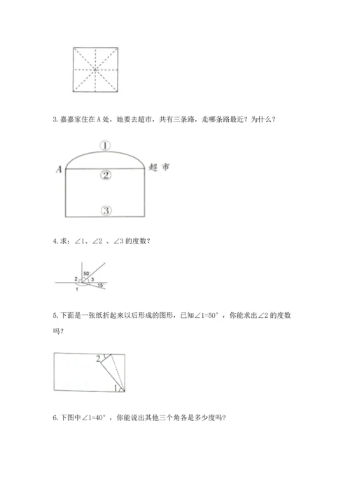 北京版四年级上册数学第四单元 线与角 测试卷附参考答案（基础题）.docx