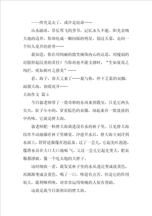 有关大海作文合集10篇