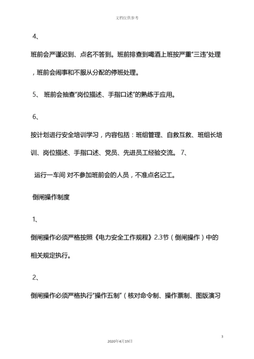 班组规章制度建设.docx