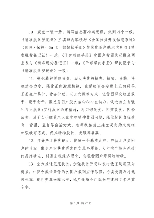 关于脱贫攻坚工作要点范文5篇.docx