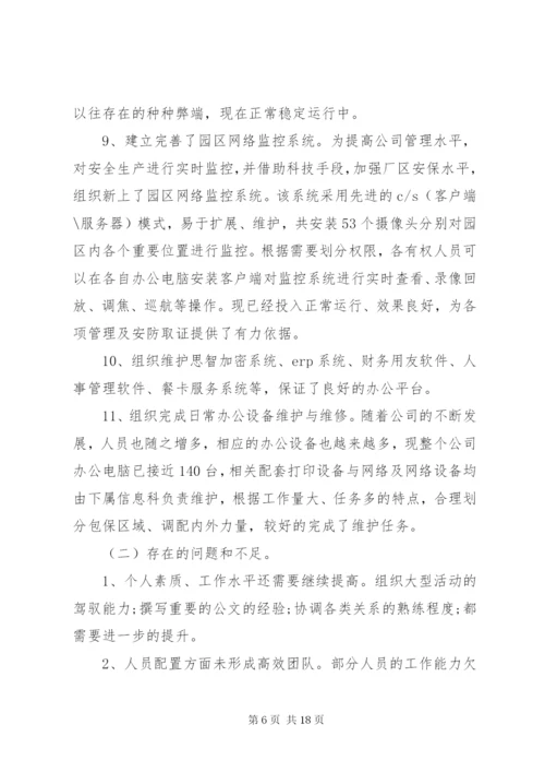 【办公室主任职称晋升述职报告范文】职称晋升述职报告.docx