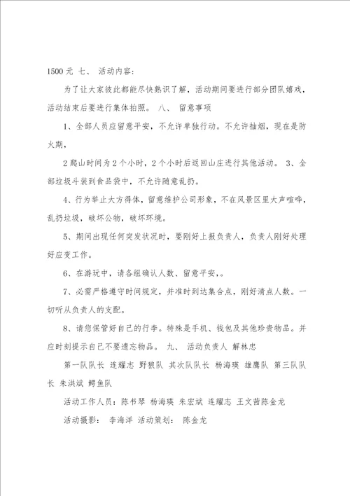 公司组织活动范文精彩3篇