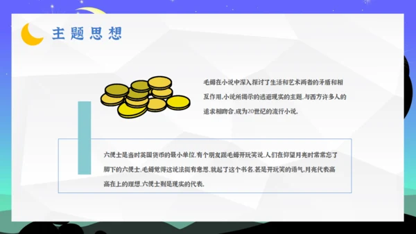 5分钟读懂《月亮与六便士》通用PPT模板