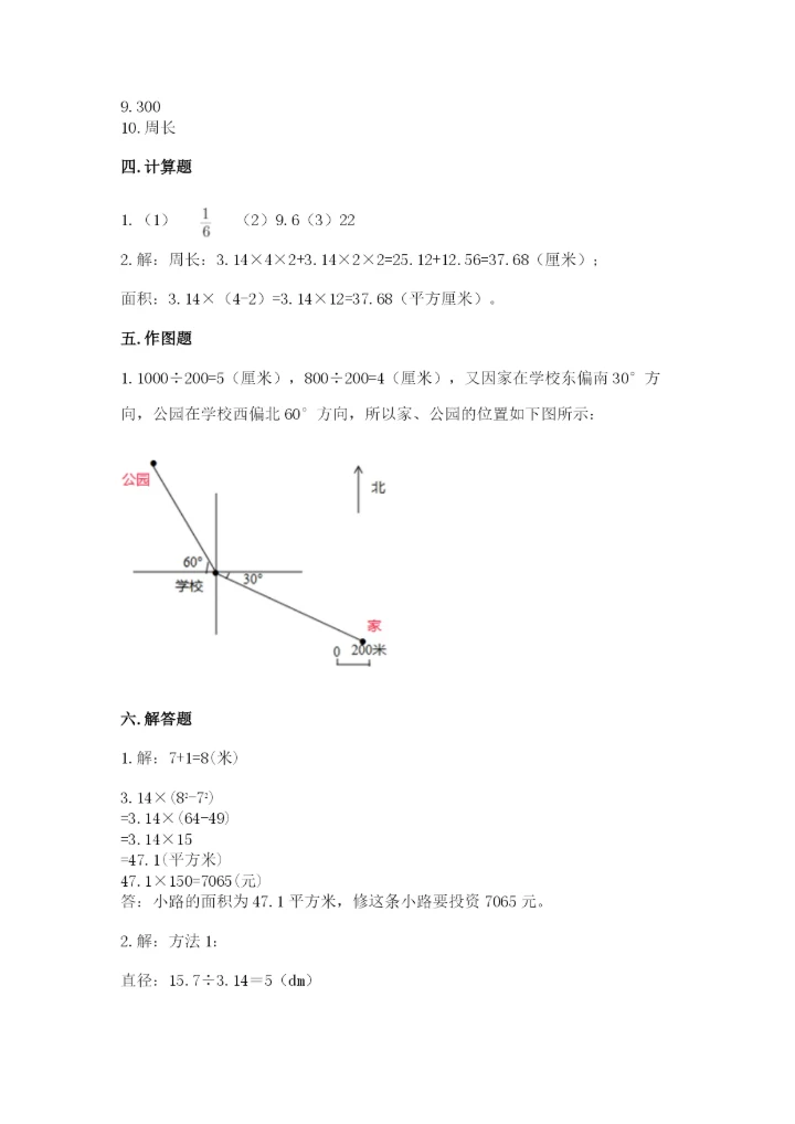 2022六年级上册数学期末考试试卷（实用）word版.docx