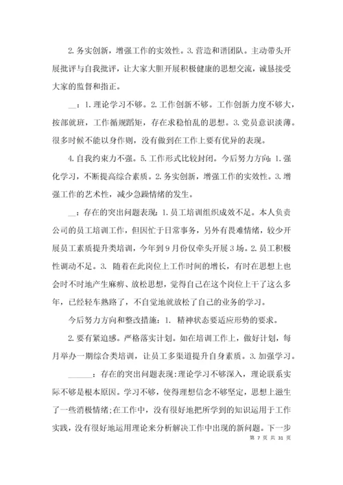 党支部组织生活会2021年会议记录范文六篇.docx