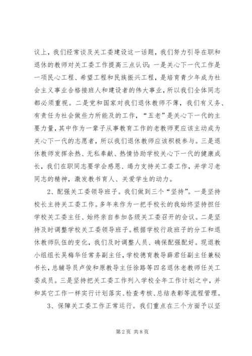关心下一代工作表彰大会上的讲话.docx
