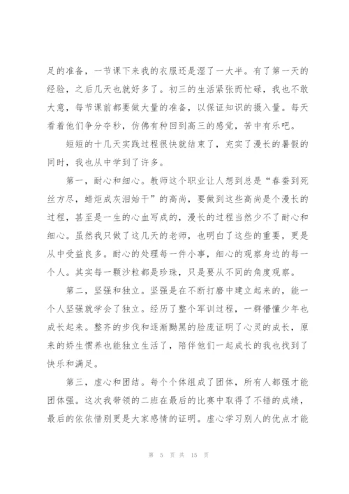 教师暑期社会实践心得5篇.docx