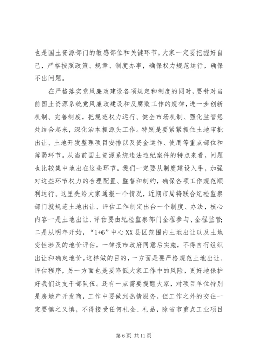 国土资源局警示教育动员大会的讲话.docx