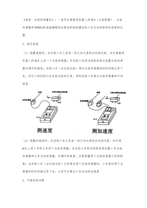 体会课改理念改进实验教学.docx
